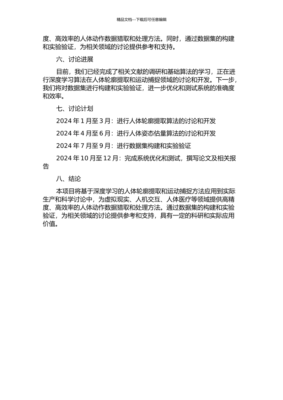 人体轮廓提取与运动捕捉系统平台搭建的开题报告_第2页