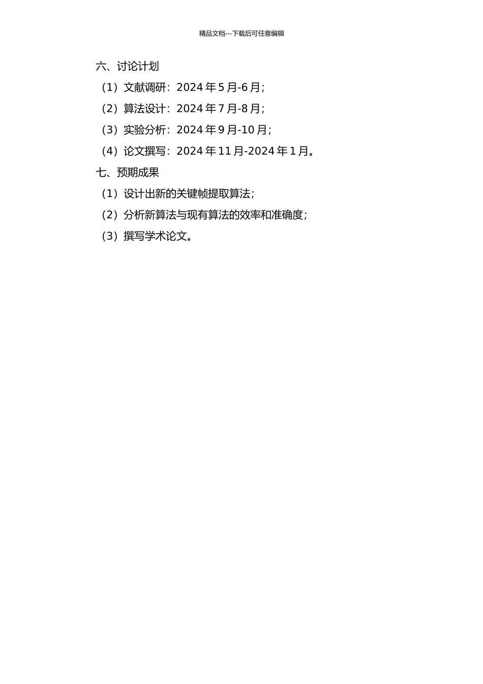 人体运动捕获数据关键帧提取算法研究的开题报告_第2页