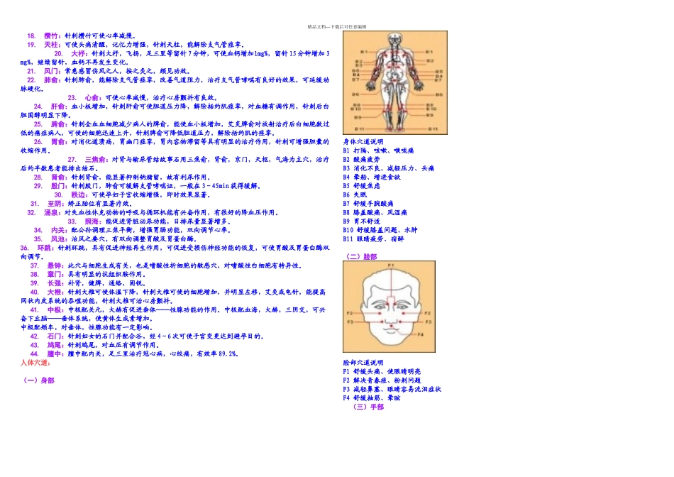 人体穴位及对应疾病治疗_第2页
