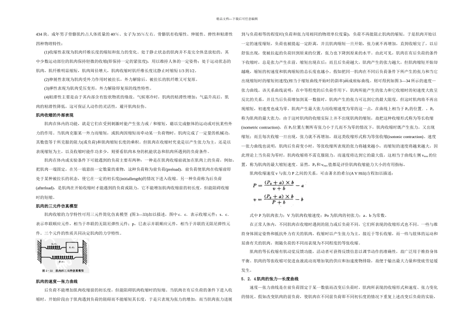 人体运动的生物力学特性修改后_第3页
