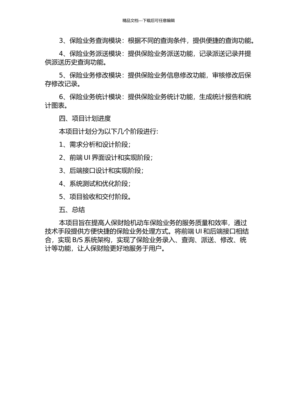 人保财险机动车保险业务派送子系统设计与实现开题报告_第2页