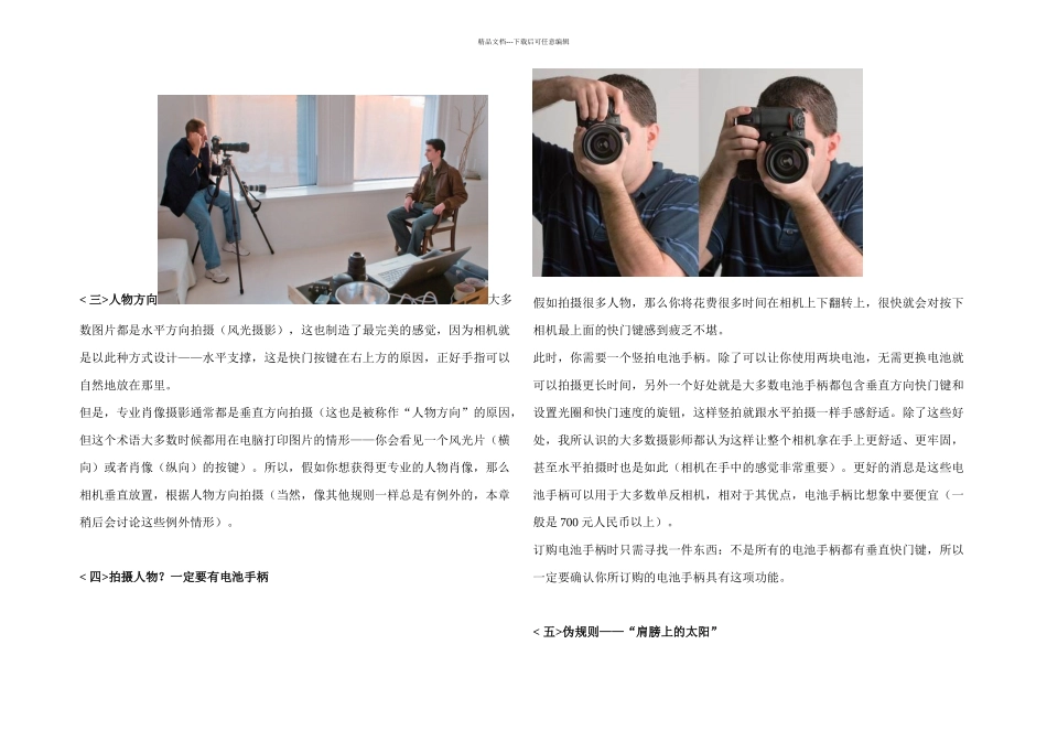 人像摄影的点秘籍_第2页