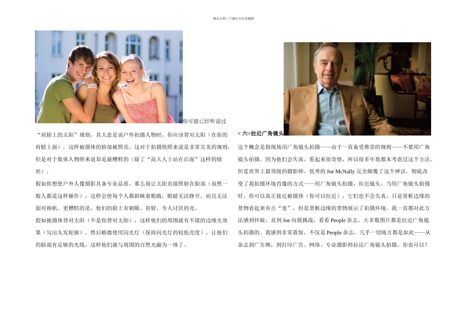 人像摄影的点秘籍_第3页