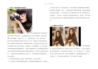 人像摄影的点秘籍