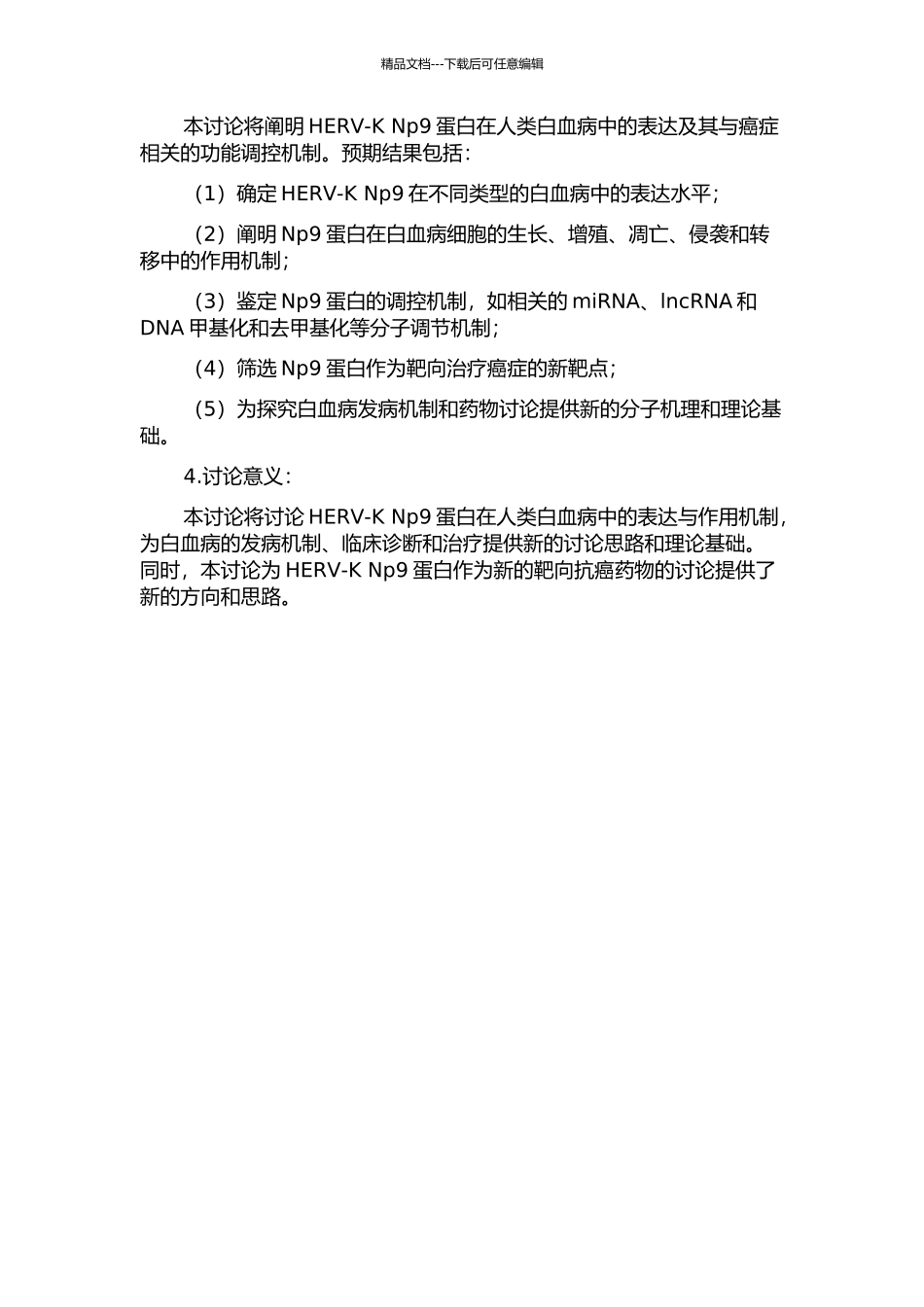 人内源性逆转录病毒HERV-K-Np9蛋白在人白血病中的表达及功能研究的开题报告_第2页