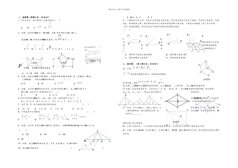 人八年级数学下册期末考试试题_第1页