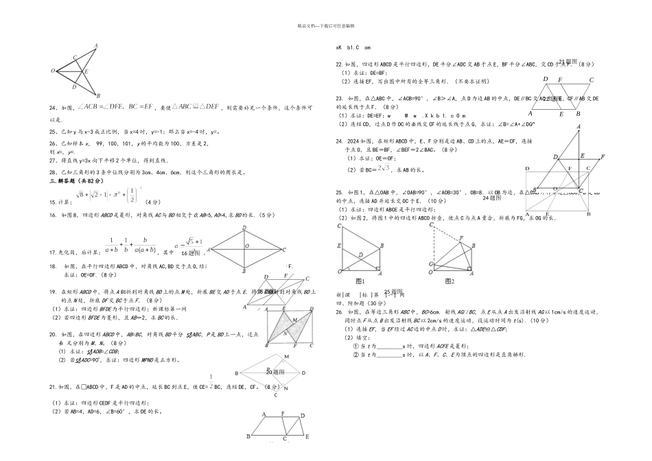人八年级数学下册期末考试试题_第2页