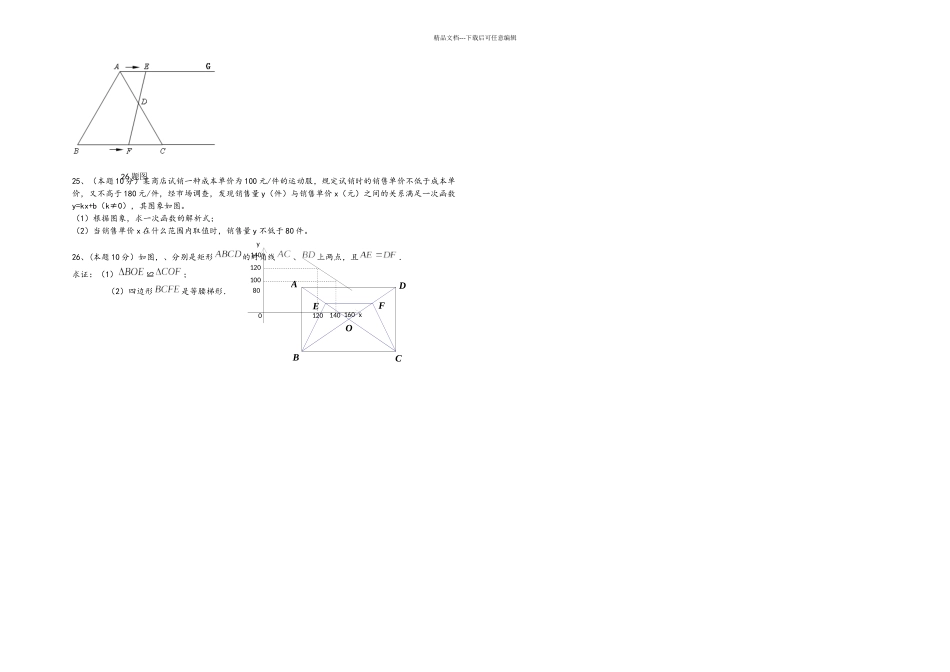 人八年级数学下册期末考试试题_第3页