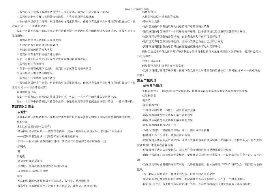 人制足球比赛规则_第3页