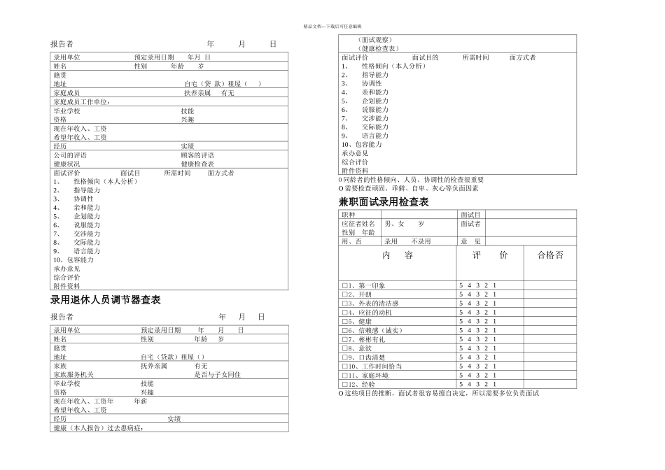 人力调配员汇编_第1页