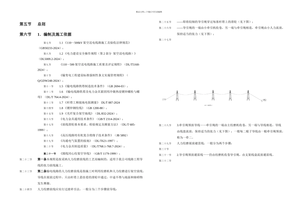 人力放线方案_第2页