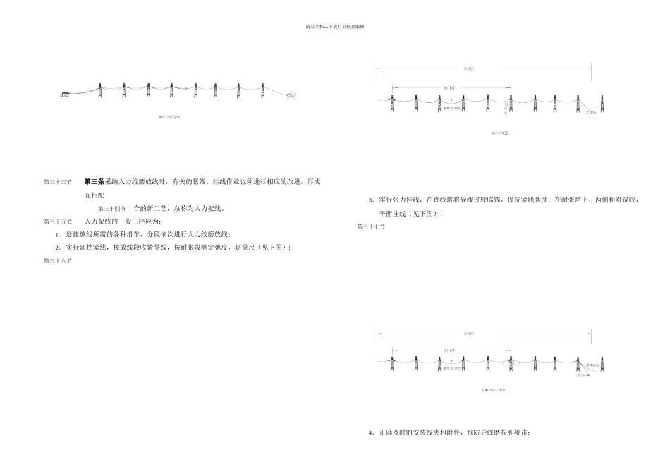 人力放线方案_第3页