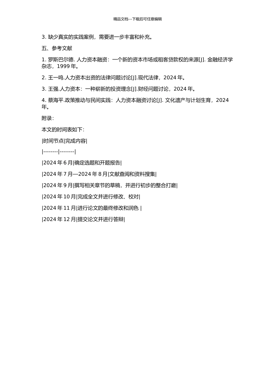 人力资本出资的法律问题研究的开题报告_第2页