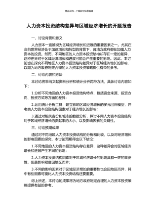 人力资本投资结构差异与区域经济增长的开题报告