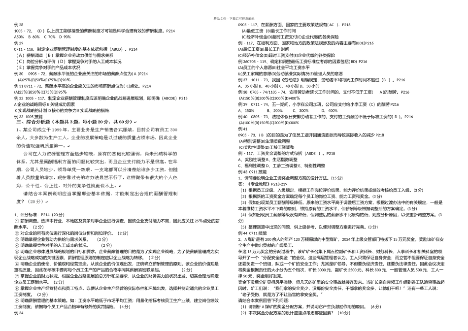 人力资源历年习题_第2页