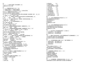 人力资源历年习题