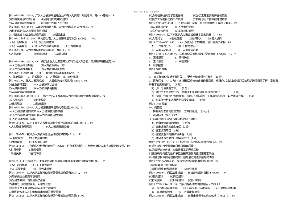 人力资源历年试题_第1页