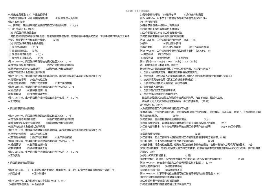 人力资源历年试题_第2页