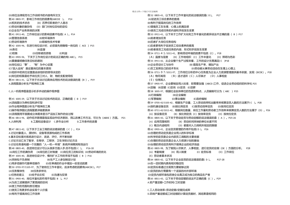人力资源历年试题_第3页