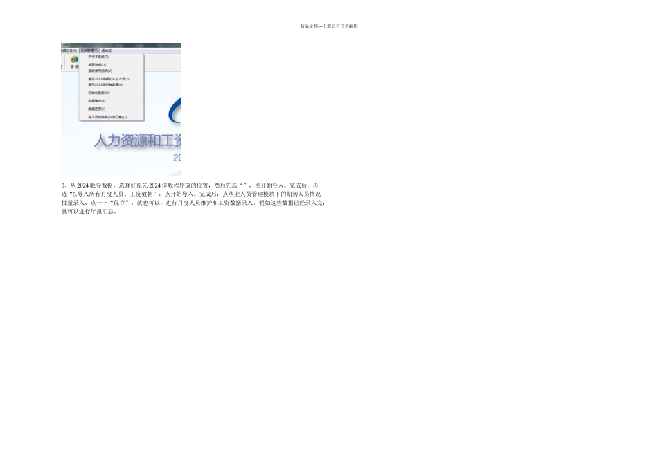 人力资源和工资统计信息系统2024版修订说明_第3页