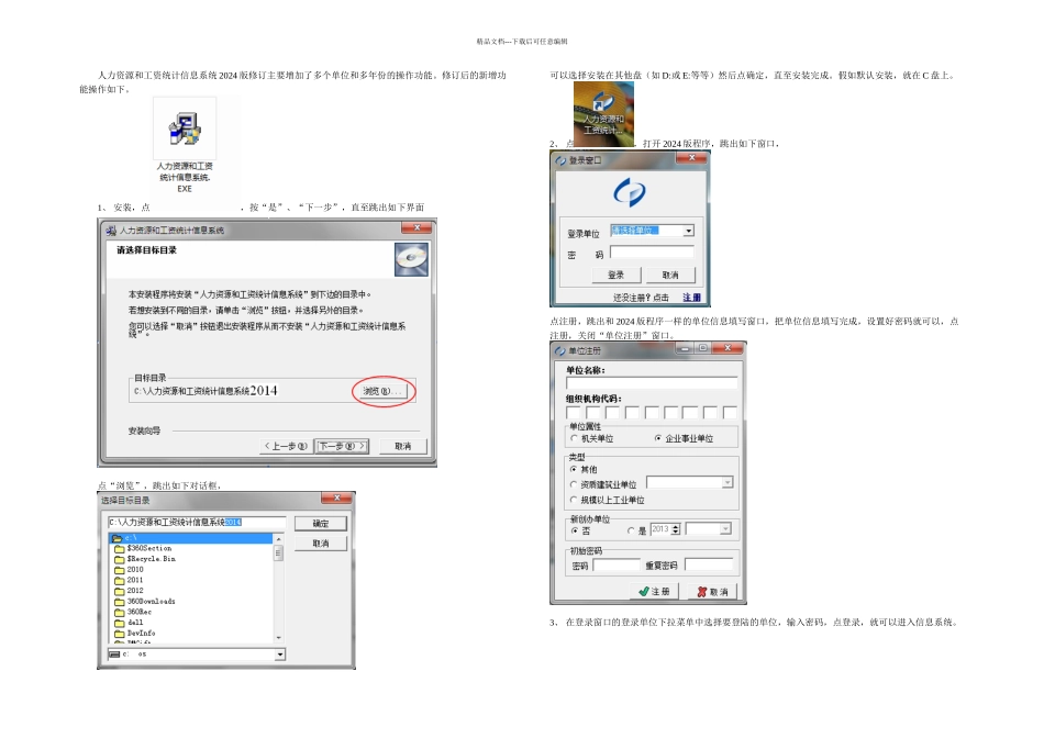 人力资源和工资统计信息系统修订说明_第1页