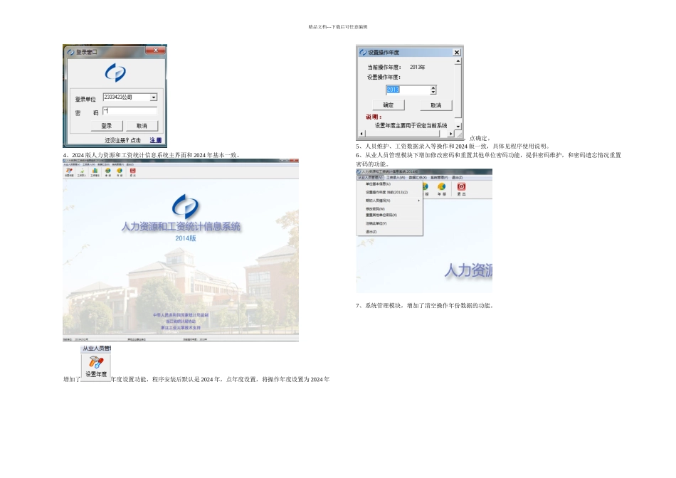 人力资源和工资统计信息系统修订说明_第2页