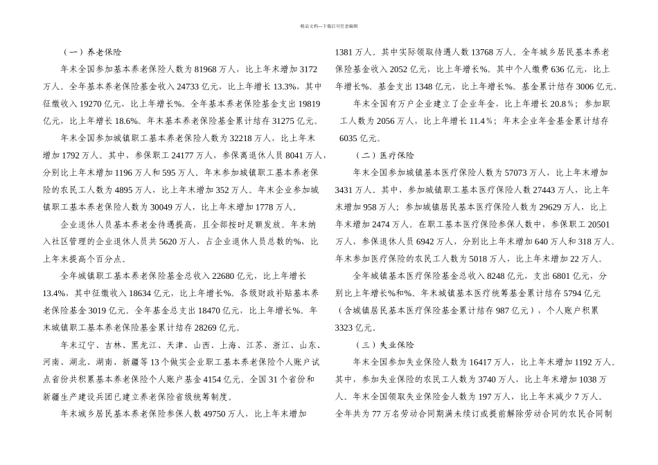 人力资源和社会保障_第3页