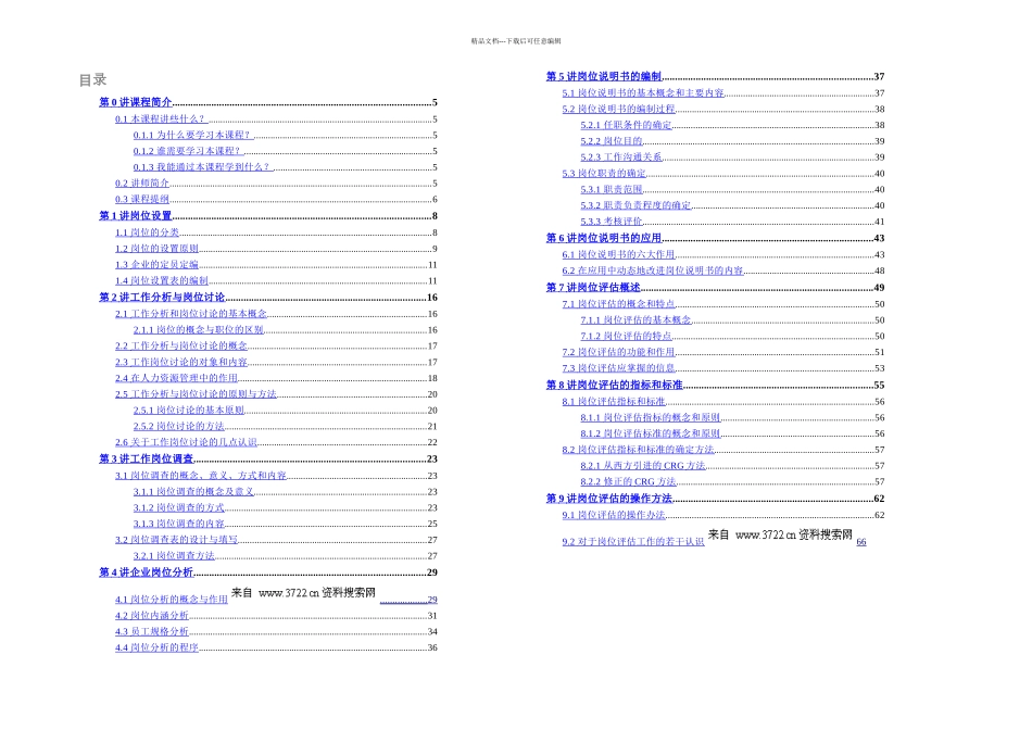 人力资源岗位说明书的编写与应用指导手册页_第1页