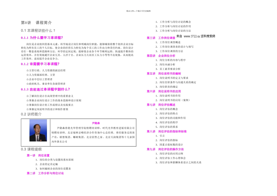 人力资源岗位说明书的编写与应用指导手册页_第2页