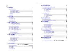 人力资源岗位说明书的编写与应用指导手册页