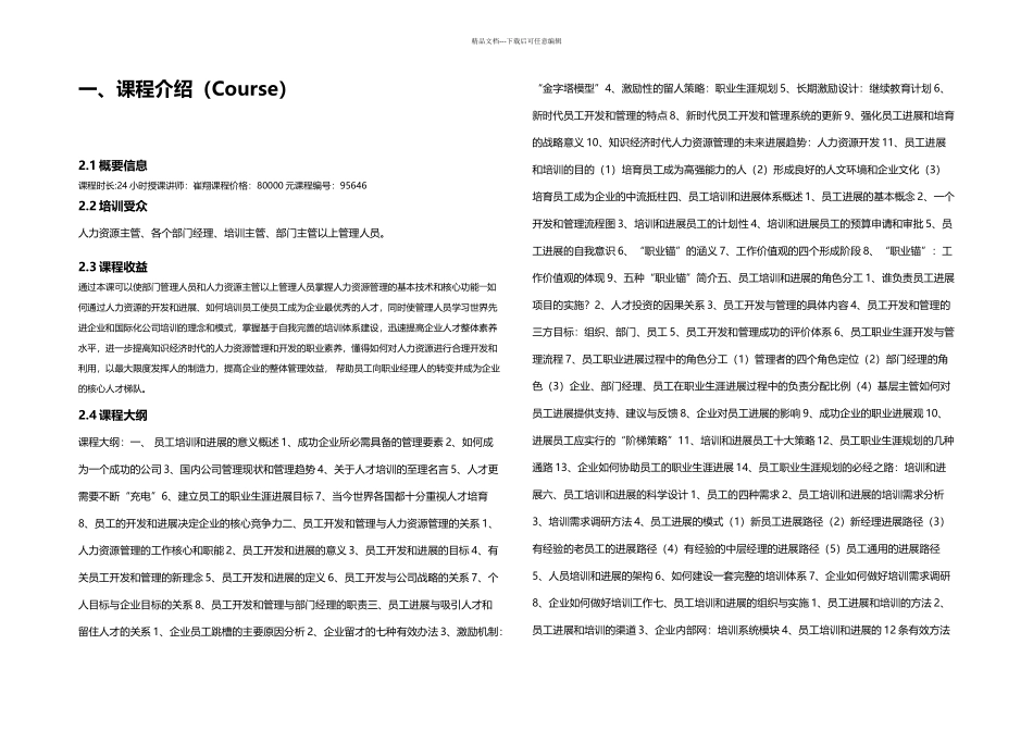 人力资源开发和管理_第2页