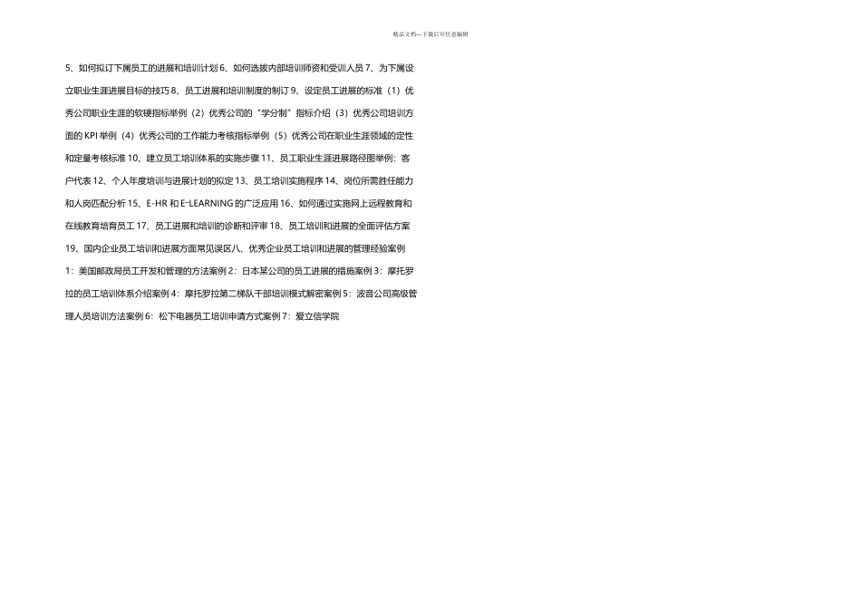 人力资源开发和管理_第3页