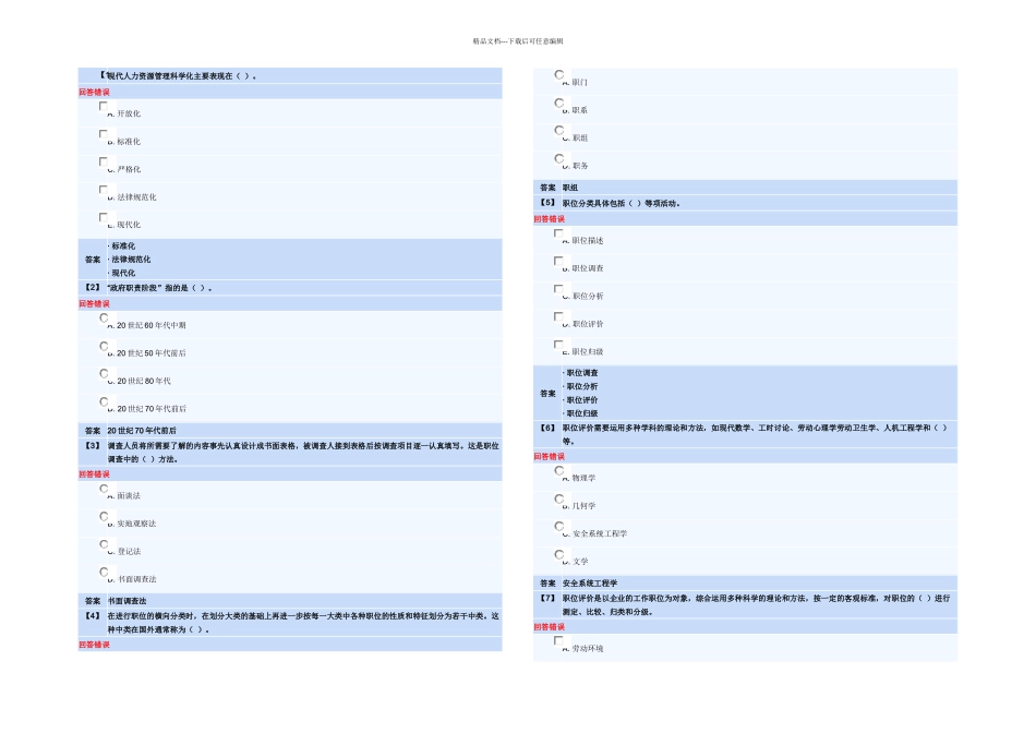 人力资源管理一套作业章_第1页