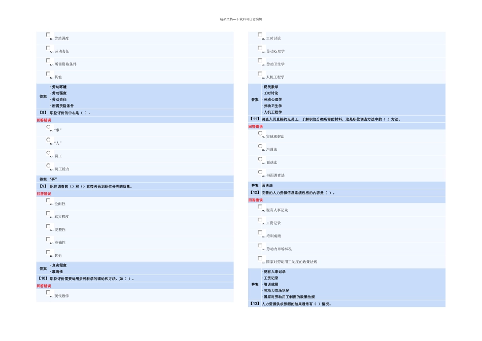 人力资源管理一套作业章_第2页
