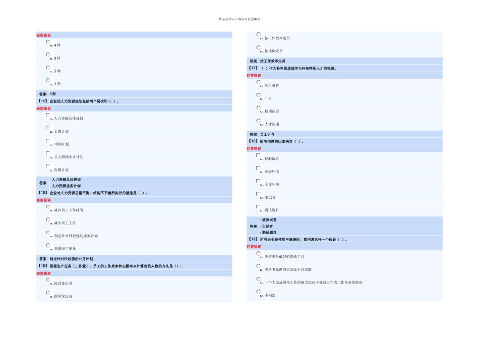 人力资源管理一套作业章_第3页