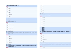 人力资源管理一套作业章