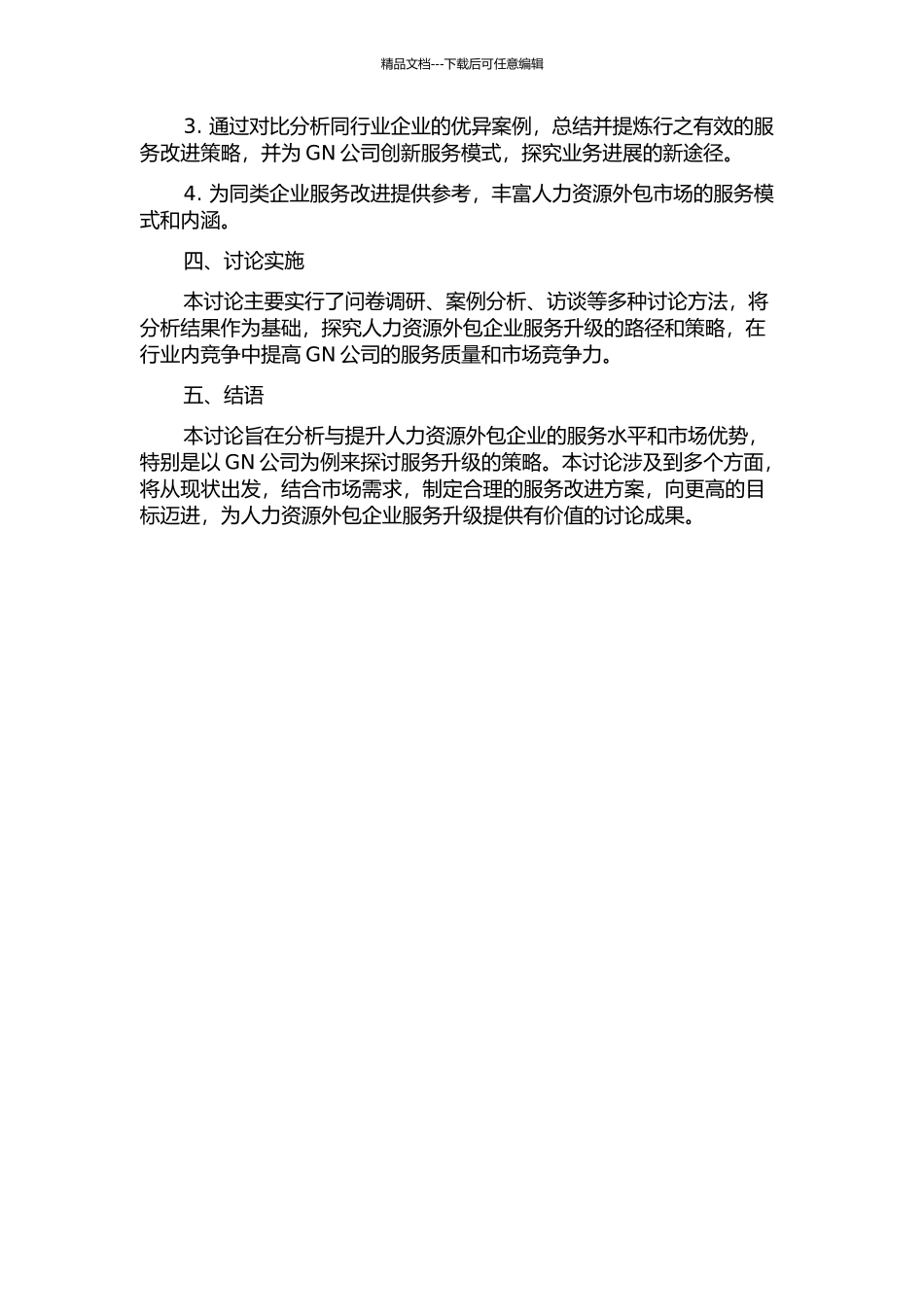 人力资源外包企业服务改进策略研究——以GN公司为例的开题报告_第2页