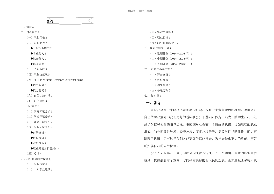 人力资源管理专业职业生涯规划书_第2页