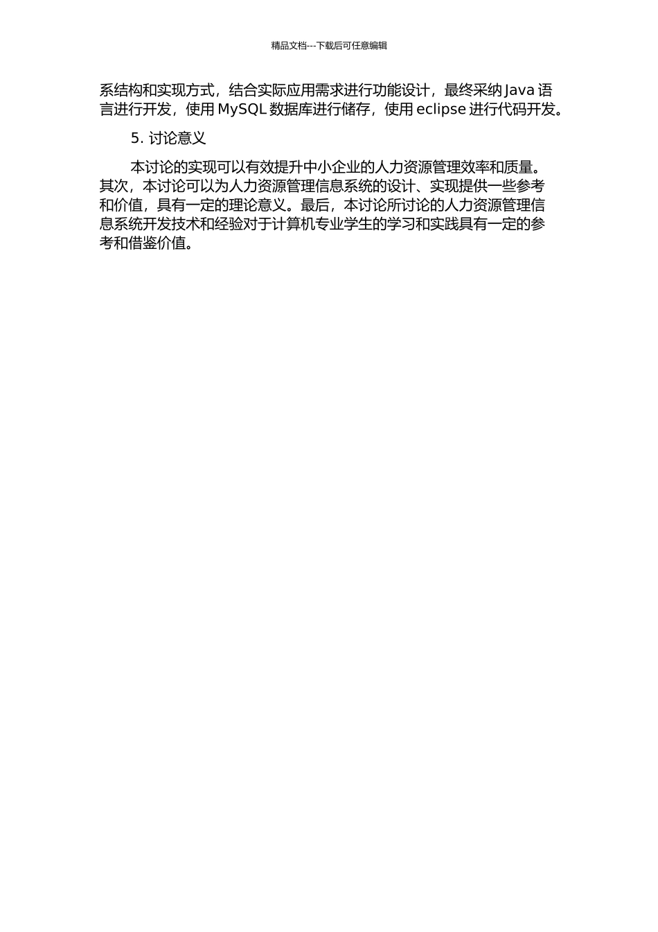 人力资源管理信息系统分析与设计——以云南爱因森软件职业学院为例的开题报告_第2页