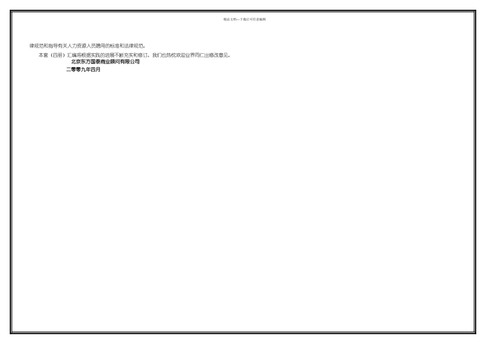 人力资源管理六册超市人力岗位说明汇编一页_第2页