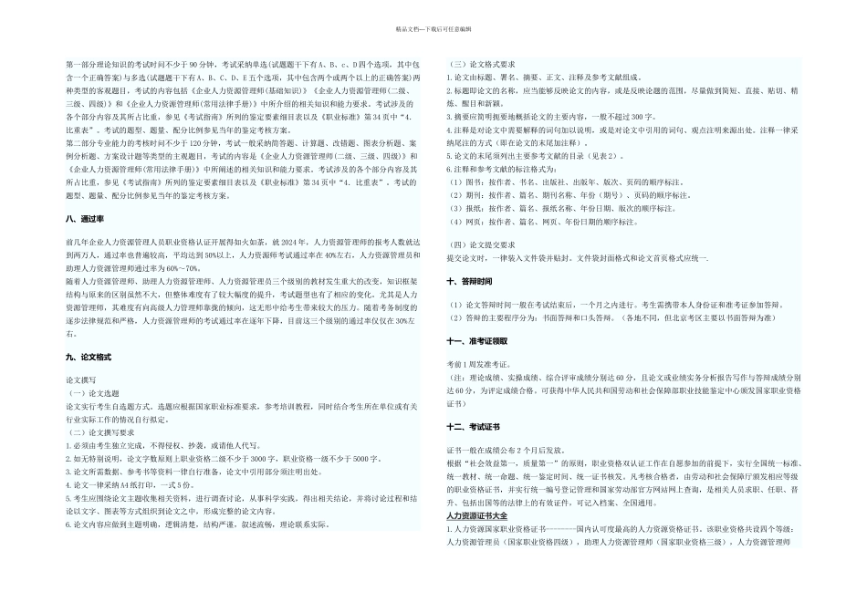 人力资源师考试流程_第3页