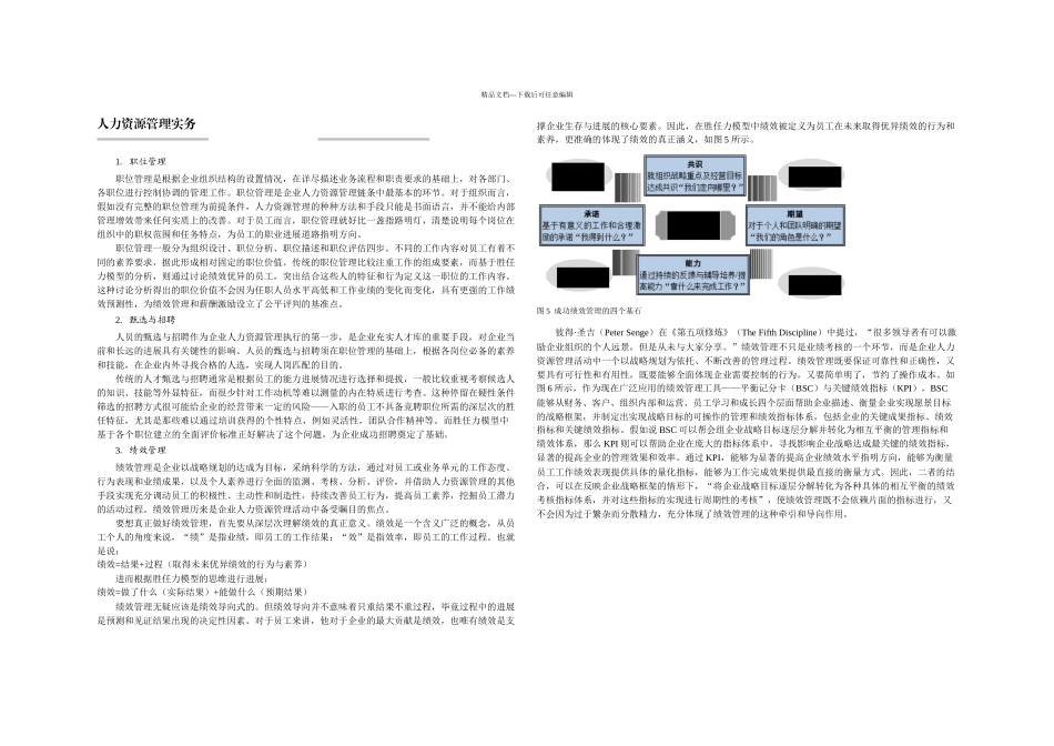 人力资源管理国际化最佳实践汇编_第3页