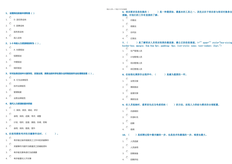 人力资源开发与管理_第1页