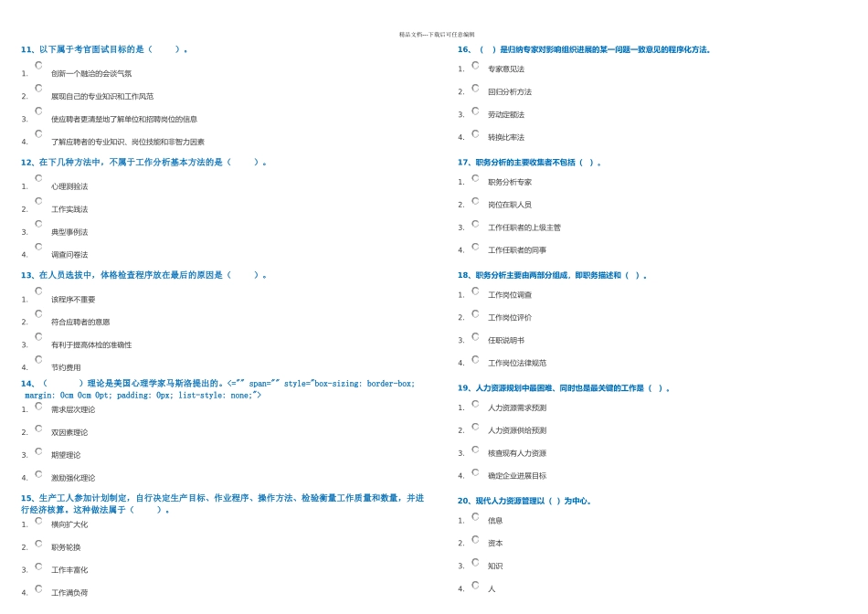 人力资源开发与管理_第2页