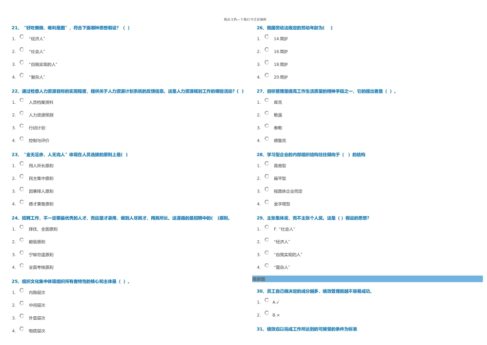 人力资源开发与管理_第3页