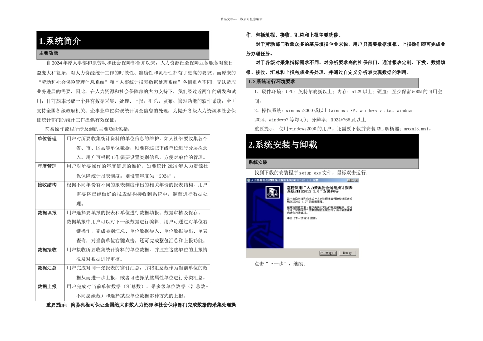 人力资源社会保障统计报表系统使用手册_第2页