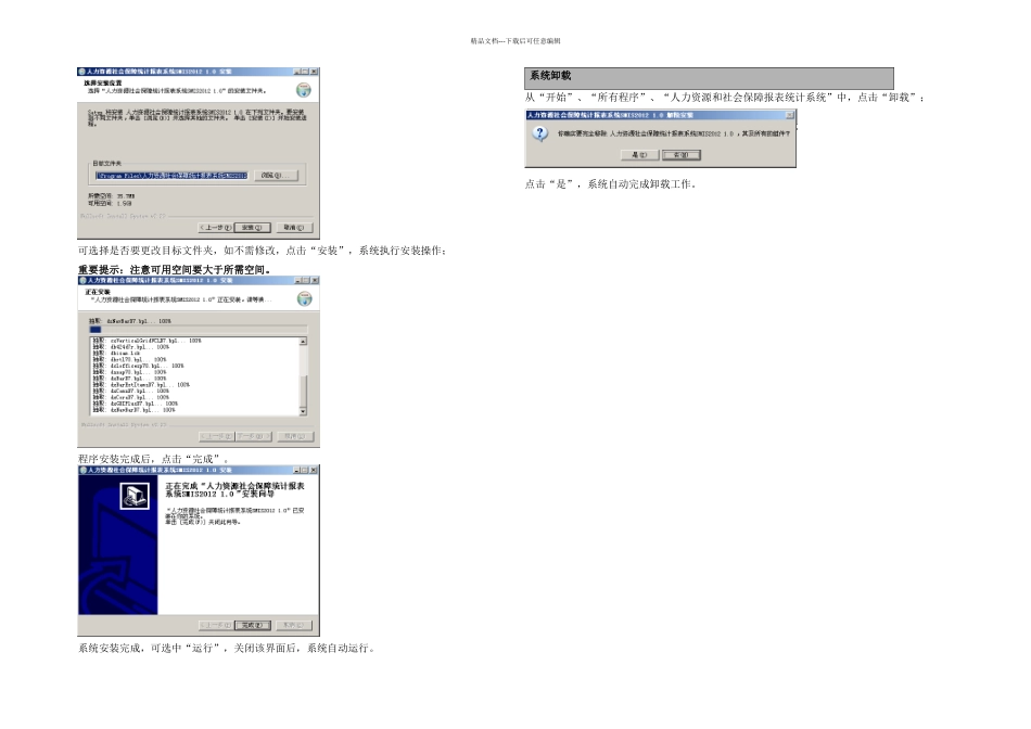 人力资源社会保障统计报表系统使用手册_第3页