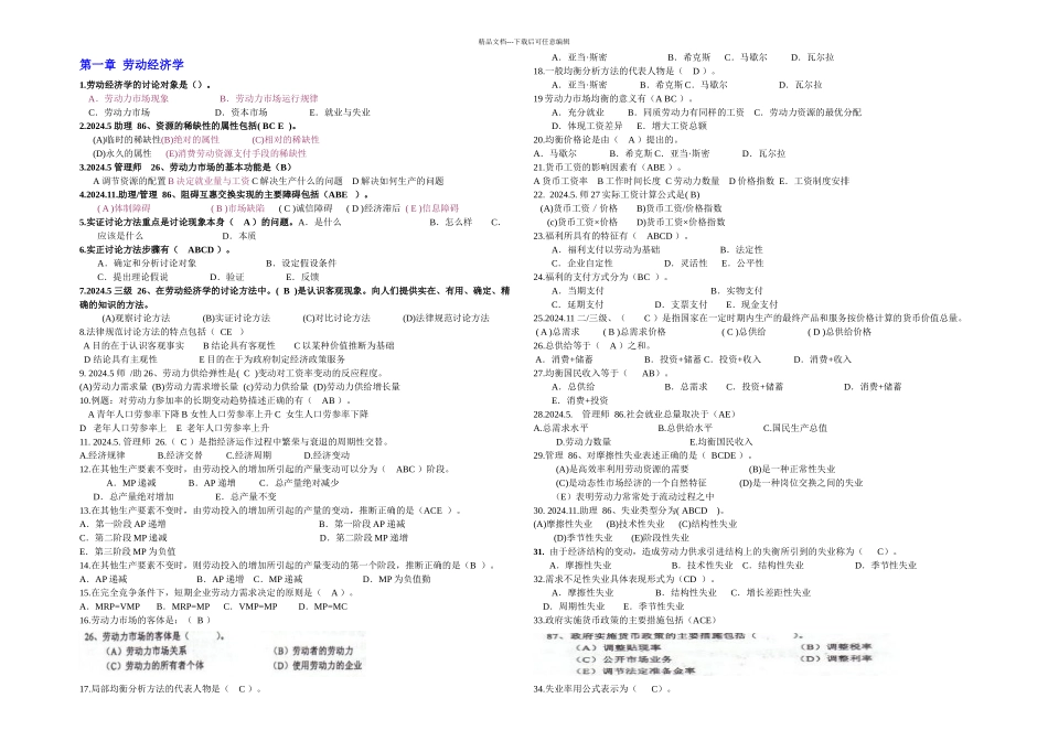 人力资源管理师基础知识试题_第1页