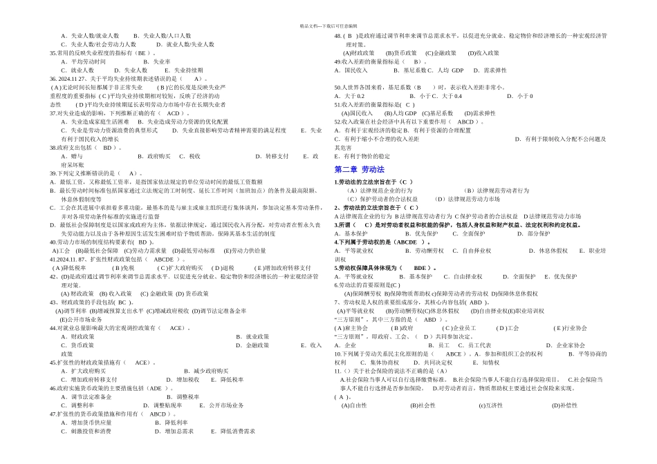 人力资源管理师基础知识试题_第2页