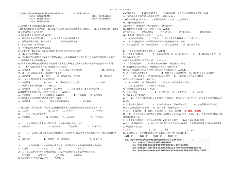 人力资源管理师基础知识试题_第3页